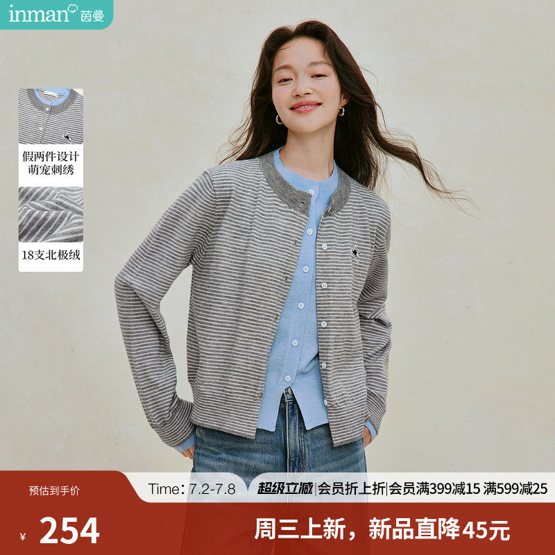 北极绒|茵曼法式假两件条纹针织开衫女2026年秋新款长袖毛衣外套
