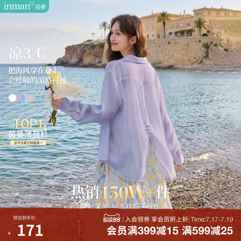 【李兰迪同款】茵曼莱赛尔轻薄紫色衬衫外套女2026年夏季长袖衬衣