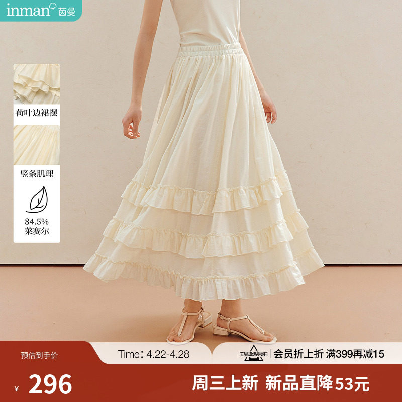 莱赛尔|茵曼法式荷叶边半身裙2026夏季女装新款松紧腰大摆蛋糕裙