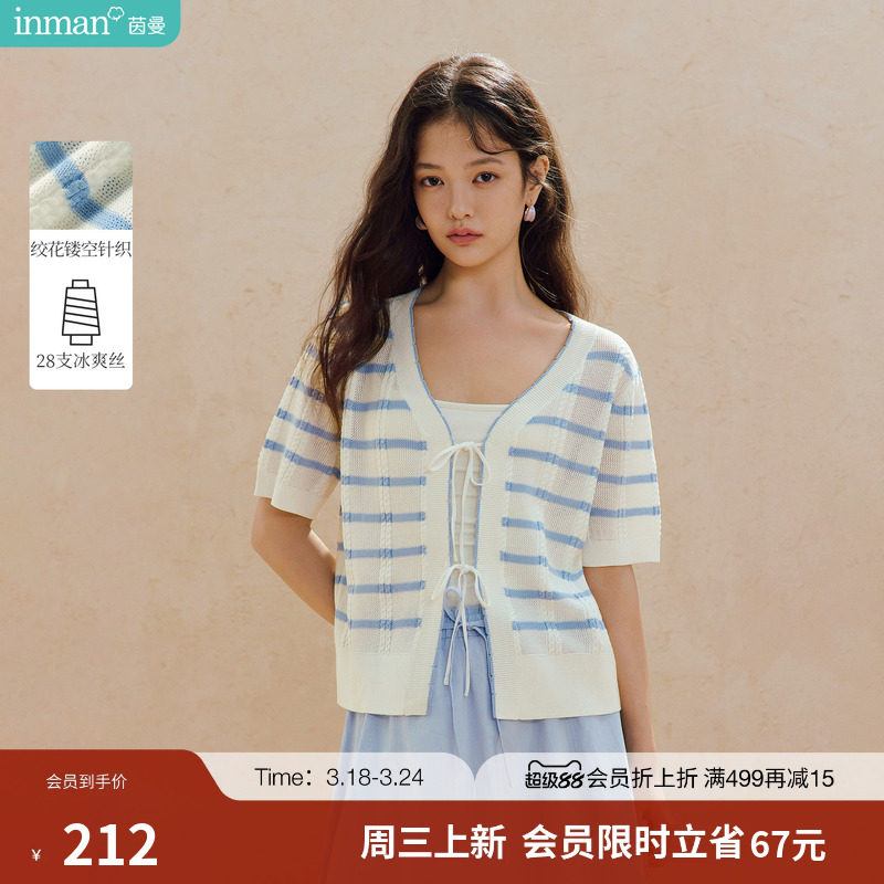 冰爽丝|茵曼凉感撞色条纹针织开衫2026夏季女装新款绞花镂空上衣