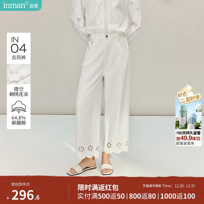茵曼白色镂空花朵亚麻棉九分直筒牛仔裤2026春季女装新款薄款裤子