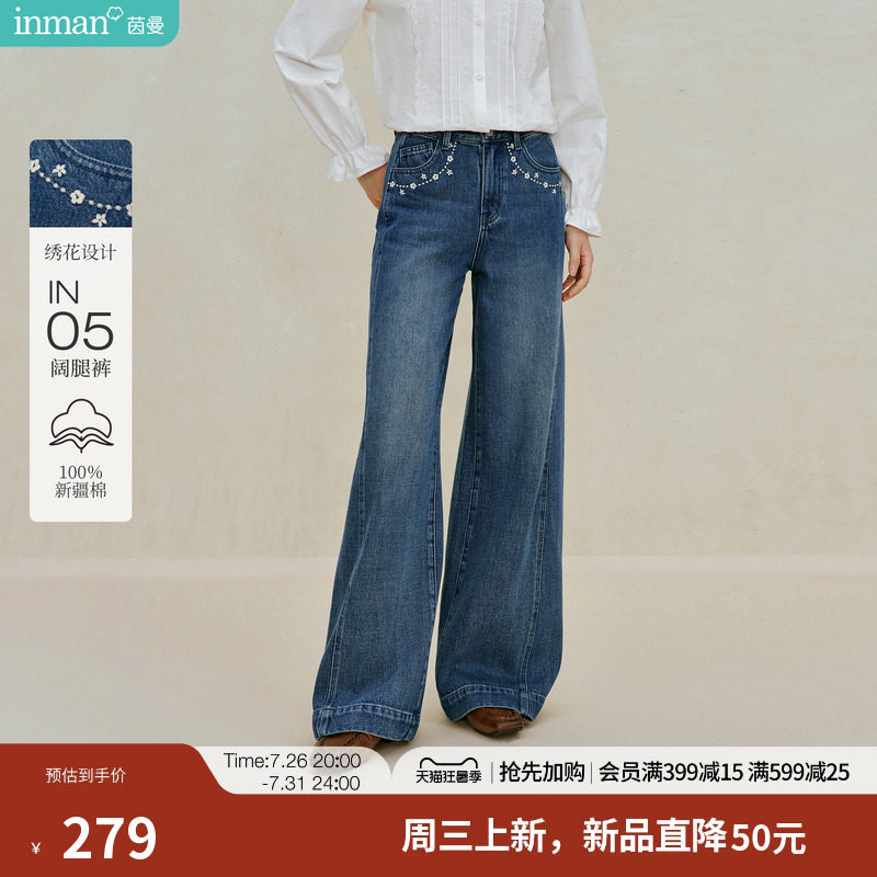 100%新疆棉|茵曼高腰绣花阔腿牛仔裤2026秋季女装新款复古直筒裤