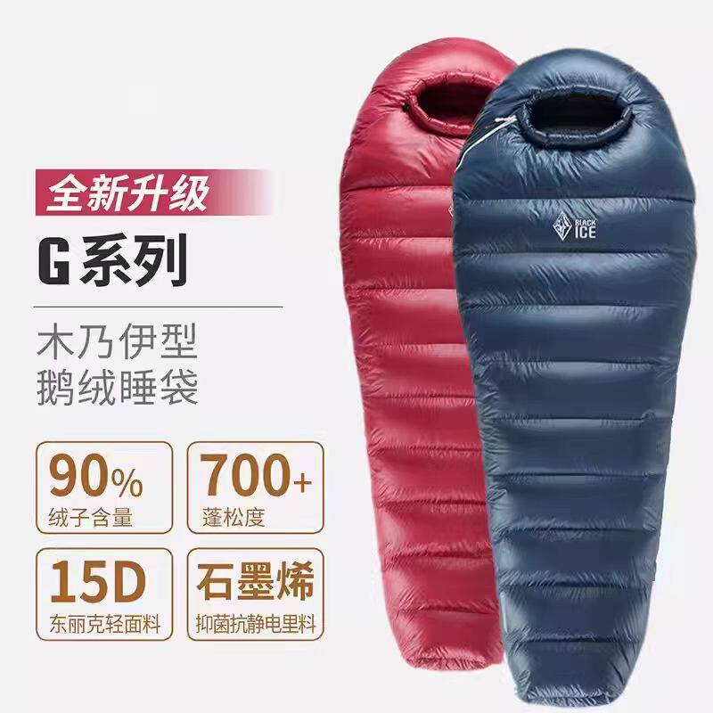 黑冰G系列鹅绒睡袋冬季专业登山徒步露营高寒超轻木乃伊羽绒睡袋