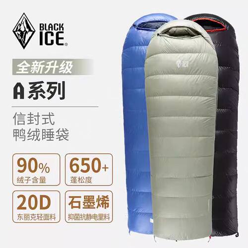 黑冰A系列羽绒睡袋信封式可拼接