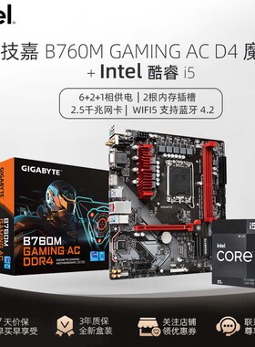 技嘉B760 GAMING AC主板D2H魔鹰全新DDR4 GEN5台式组装电脑英特尔
