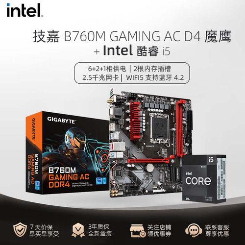 技嘉主板B760M魔鹰/D2HDDR4