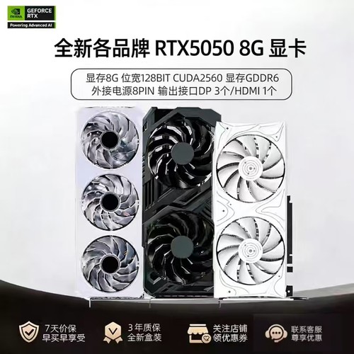 微星技嘉铭瑄全新RTX5050显卡8GB