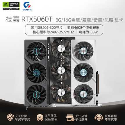 技嘉显卡RTX5060TI 8G 16G雪鹰 魔鹰 风魔 猎鹰台式电脑电竞游戏