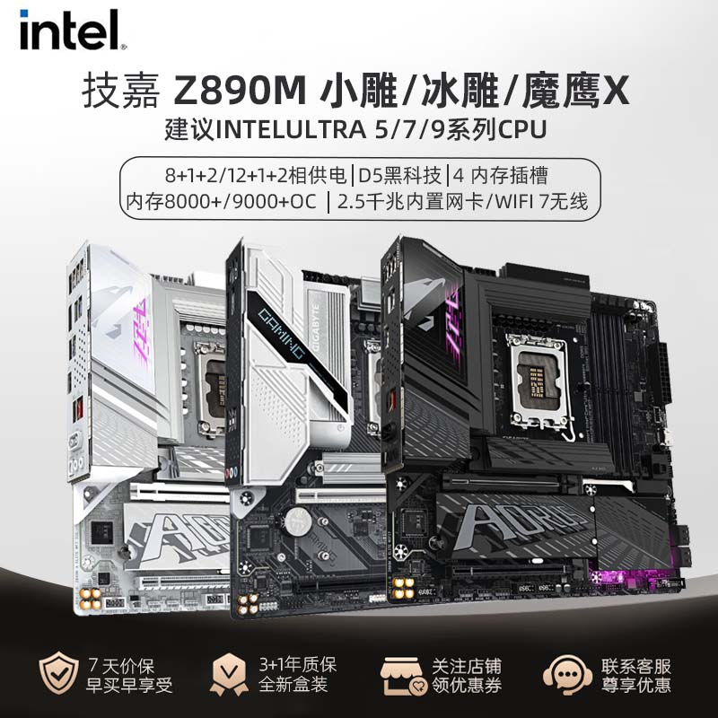 Z890主板技嘉新品WiFi7台式电脑