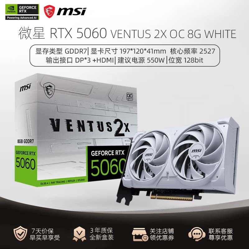 微星RTX5060显卡8G全新万图师msi独立显卡白色游戏台式机组装电竞