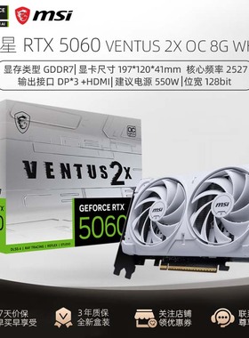 微星RTX5060显卡8GB全新万图师白色盒装独立显卡游戏台式机电竞
