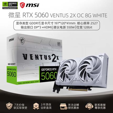 微星RTX5060显卡8GB全新万图师白色盒装独立显卡游戏台式机电竞