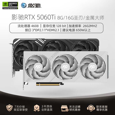 影驰RTX5060显卡魔刃圣刃三风扇