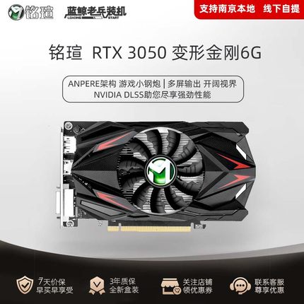铭瑄RTX3050 6G全新电竞之心变形金刚游戏电竞台式电脑独立显卡