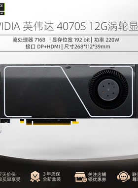 英伟达RTX4070S显卡算力12G涡轮AI一体机deepseek训练推理大模型