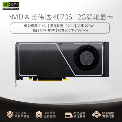 英伟达RTX4070S显卡算力12G涡轮AI一体机deepseek训练推理大模型