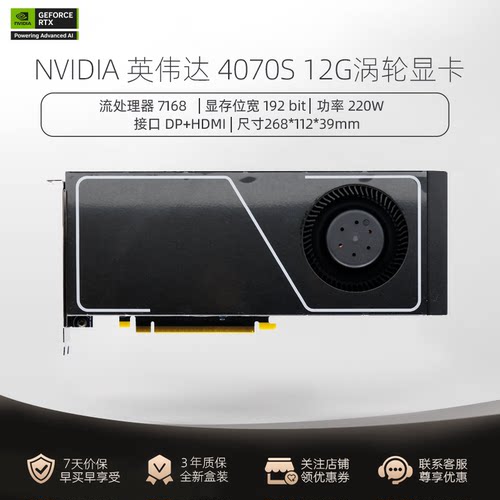 英伟达RTX4070S显卡算力12G涡轮AI一体机deepseek训练推理大模型