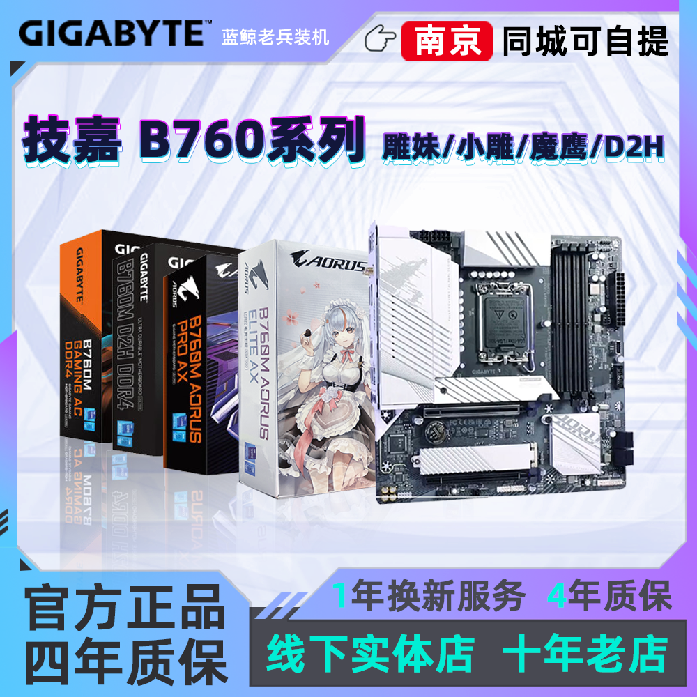 技嘉主板B760M新雕妹-P/魔鹰/小雕AX/wifi D5台式电脑13/14代CPU