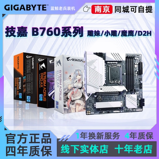 技嘉主板B760M新雕妹-P/魔鹰/小雕AX/wifi D5台式电脑13/14代CPU