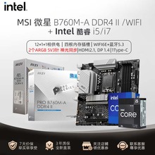 微星主板PRO B760M-A DDR4II WIFI台式机电脑电竞搭12/13/14代CPU