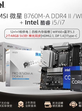 微星主板PRO B760M-A DDR4II WIFI台式机电脑电竞搭12/13/14代CPU