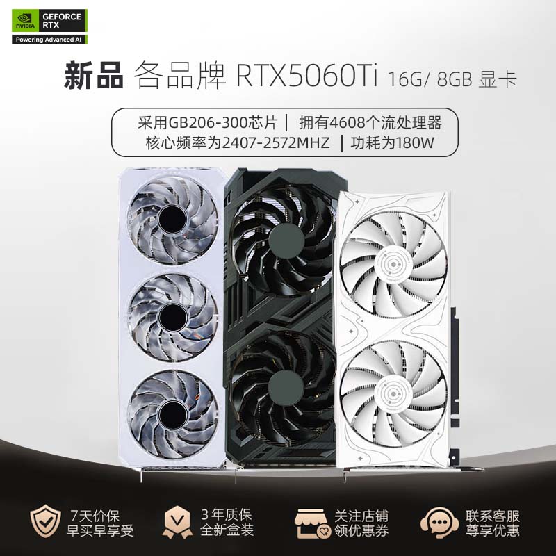 全新显卡RTX5060TI8G16G正品盒装