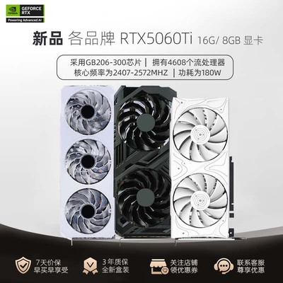 全新显卡RTX5060TI8G16G正品盒装