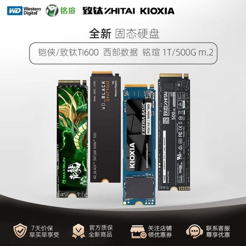 西部数据黑盘铠侠致钛500G/1T/2T