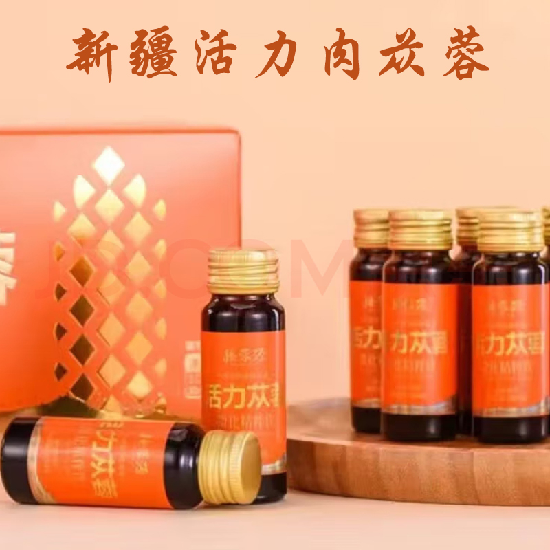 新疆荒漠肉苁蓉疆蓉源活力肉苁蓉原液原浆精粹正品30ml*10瓶