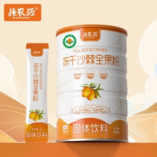 新疆沙棘鲜果粉疆农源沙棘粉冻干沙棘全果粉8g*20袋冻干粉正品