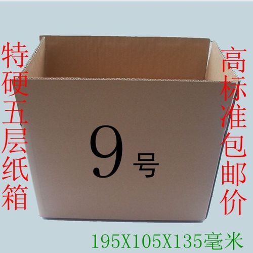 华丰 9号纸箱 五层  双加强纸箱 小纸箱质量很好 超强承重40个装