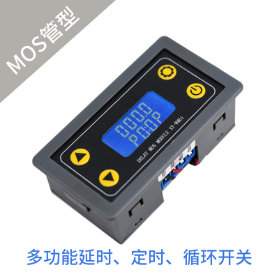 循环定时断电控制12vmos触发开关