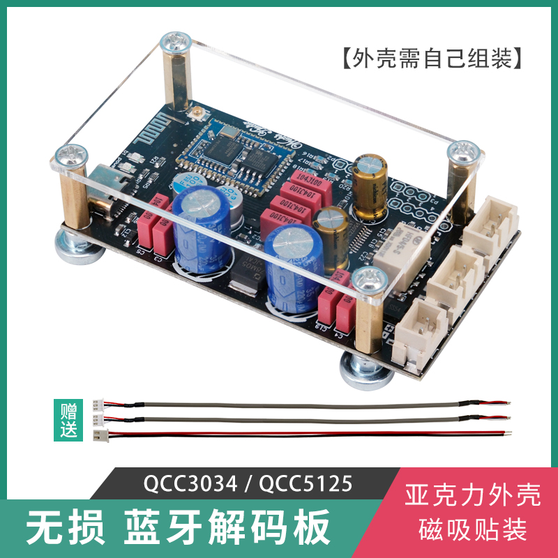 无损5.1蓝牙解码器hifi发烧板无线音频接收器模块qcc5125 QCC3034 影音电器 解码器 原图主图