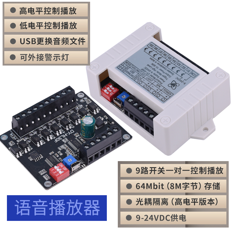 语音播报器模块低电平触发循环