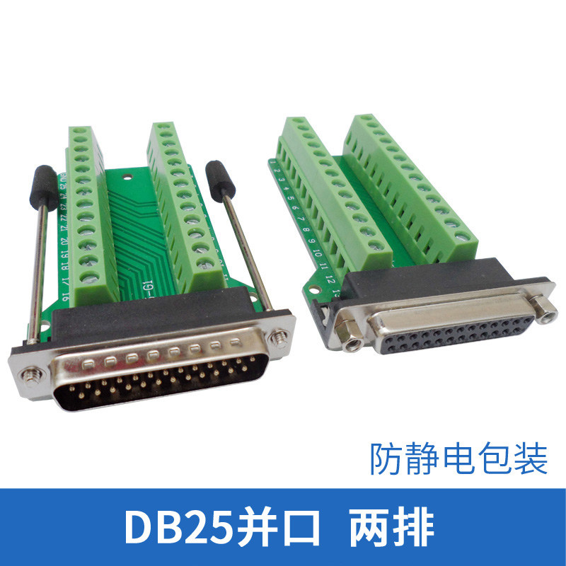 db25插头 免焊公头母头 25针并口dr25端子板接线端子