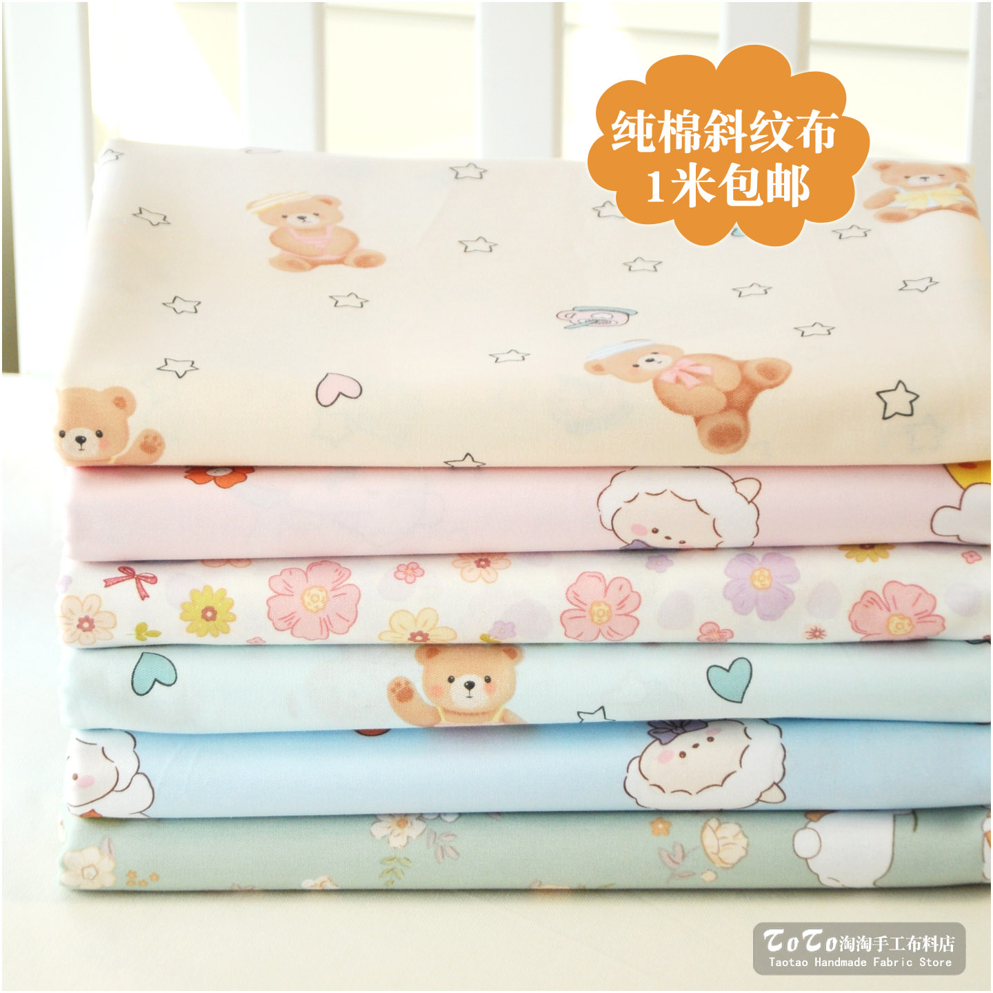纯棉斜纹布料100棉全棉宝宝床品床单被套面料定做床品/宽2.35米