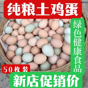 南漳深山纯粮食柴鸡蛋草鸡蛋50枚装，土鸡蛋净重4.5斤左右