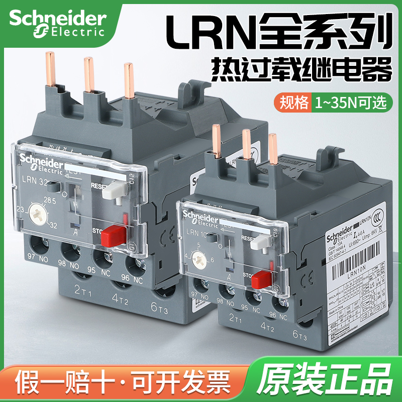 正品施耐德热过载保护继电器LRN10N 4-6A 06 07 08 14 16 21 32N