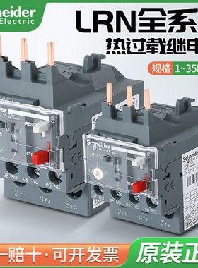 正品施耐德热过载保护继电器LRN10N 4-6A  06 07 08 14 16 21 32N