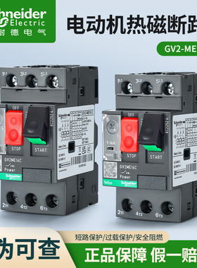 施耐德电动机保护开关GV2ME10C-06C08C14C16C20C21C22C马达断路器