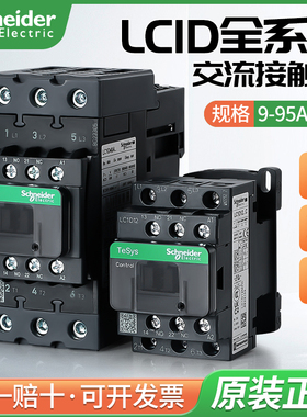 正品施耐德交流接触器LC1D09M7C接触器12 18 25 32 40线圈AC220v