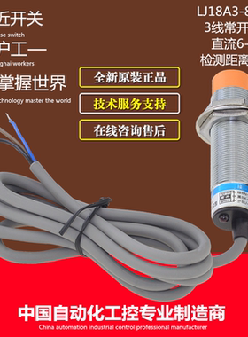 正品沪工LJ18A3-8-Z/BY接近开关 直流三线PNP常开传感器M18