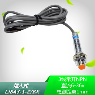 沪工感应器LJ8A3-1-Z/BX电感式接近开关直流三线NPN常开DC6-36v