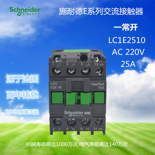 E2510M5N 原装 LC1 施耐德交流接触器LC1E2510M5N 常开AC220V 正品