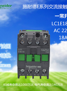 原装正品施耐德交流接触器LC1E1810M5N LC1-E1810M5N 常开AC220V