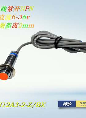 沪工特价LJ12A3-2-Z/BX M12 电感埋入式接近开关NPN常开直流3线
