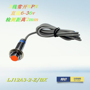 LJ12A3 接近開關NPN常開直流3線 M12 電感埋入式 滬工特價