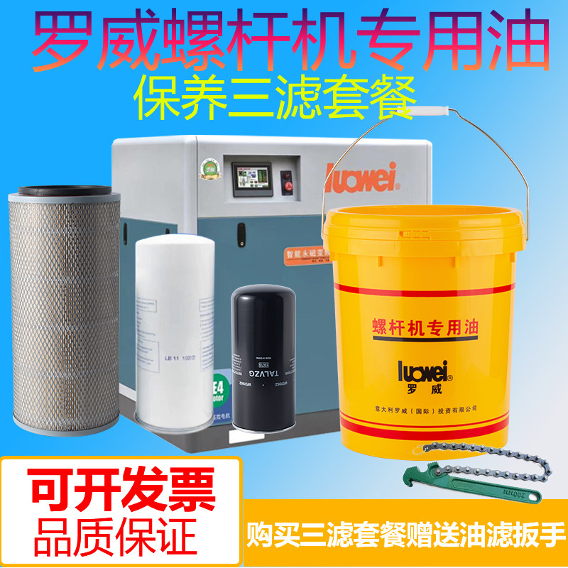 罗威力达菲利普斯螺杆式空压机油46专用保养三滤配件油分空滤油滤