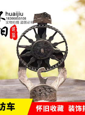木纺线车复古装饰摆件织布工具旧