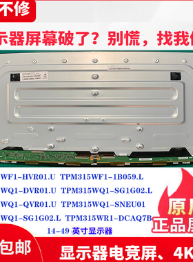 TPM315WF1HVR01.UWQ1DVR01.USG1G02.LDVR02QVR01.B5QHBN0.K液晶屏